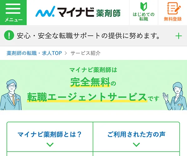 マイナビ薬剤師