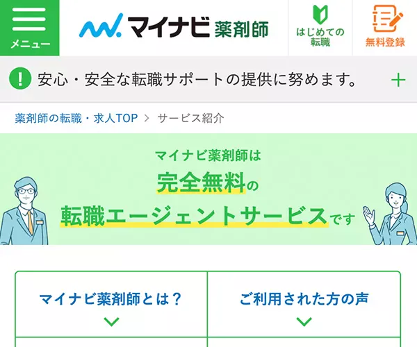 マイナビ薬剤師