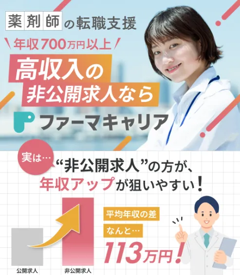 ファーマキャリア