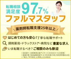 ファルマスタッフ
