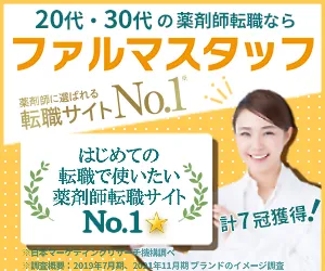 ファルマスタッフ